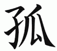 20080126222835-alone-orphan-resize.gif